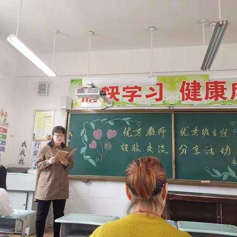 朱庄小学优秀教师、优秀班主任——经验交流分享活动