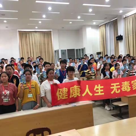 青春飞扬 拒绝“毒”行