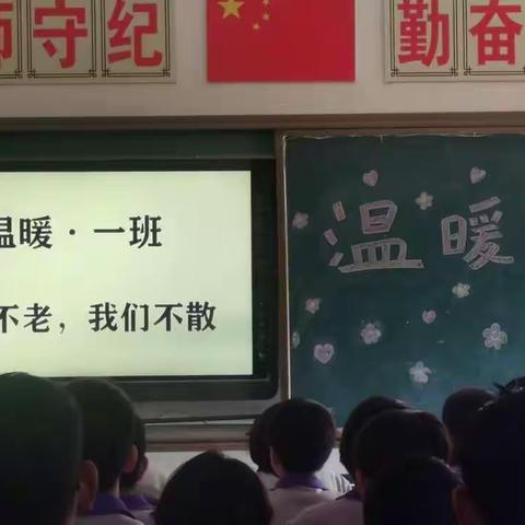 温暖·一班，与爱同行——元固中学2101班主题班会