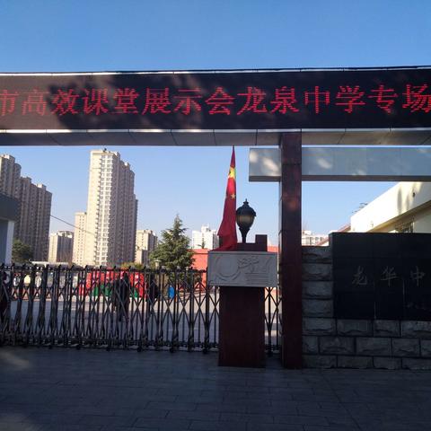 唐山市高效课堂学习感受