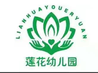莲花幼儿园2020秋季招生开始啦……