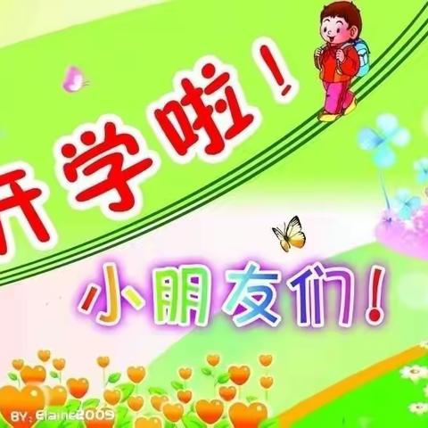 智博苑幼儿园新学期开学通知