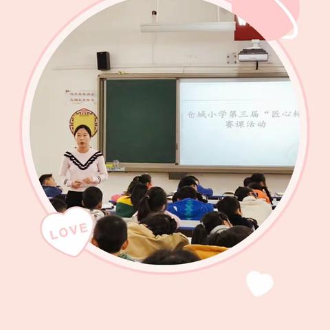 把握课型 遵循课道——新郑市仓城小学数学组第三届“匠心杯”赛课活动。