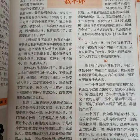 林清玄：好的孩子教不坏