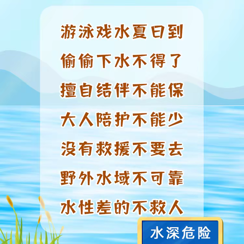 警钟长鸣！防溺水，防溺水，必须防溺水！——立新小学防溺水安全教育