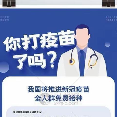 接种新冠疫苗 共筑健康长城——关于新冠疫苗接种的好处