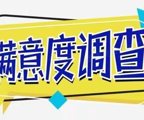 关于开展对设区市级人民政府履行教育职责情况满意度调查的公告