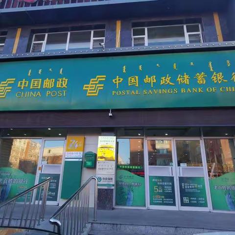 中国邮政集团内蒙古通辽市分公司建国路支局—网点系统化转型项目辅导总结