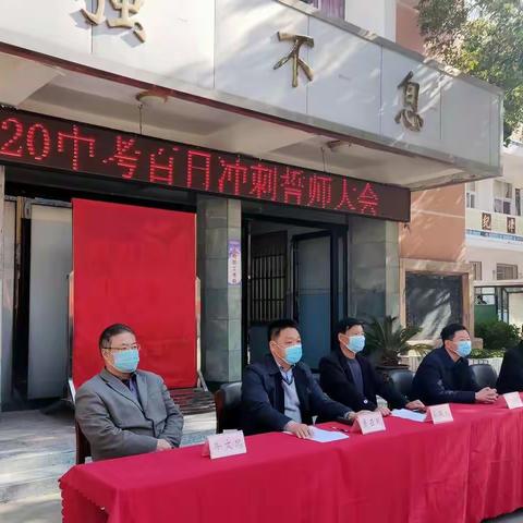 鏖战百日   铸我辉煌——昆阳中学百日冲刺誓师大会