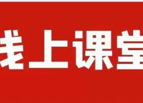 停课不停学——叶县昆阳中学线上课堂成长记（二）