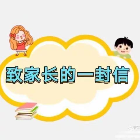 智慧树幼儿园疫情防控致家长的一封信