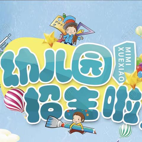 最美的遇见  最美的开始💕小星星幼儿园2023年秋季招生啦～