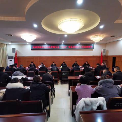 县政府办组织召开干部职工大会传达贯彻全县“两会”暨县委经济工作会议精神