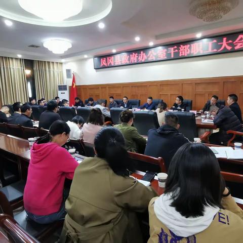 争做“三型”干部，打造模范机关——县政府办召开干部职工大会