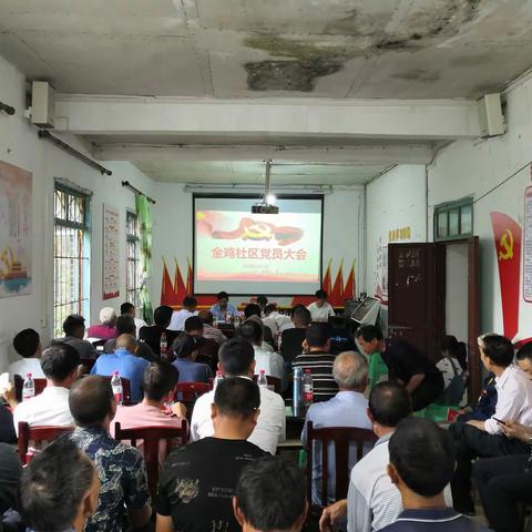 金鸡社区组织召开建党99周年党员大会