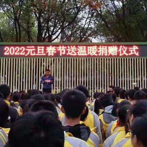 寒冬送温暖 捐赠暖人心——信丰七中举行2022年元旦春节捐资“送温暖”活动