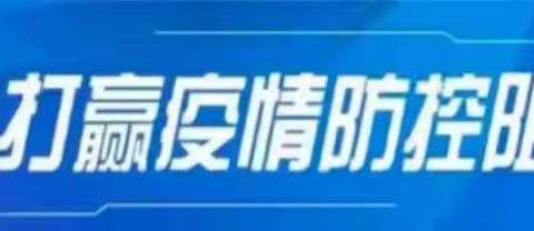 家园联防，共同抗疫——水边镇中心幼儿园致家长一封信