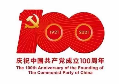 喜迎建党100周年，郧西支行成立党支部