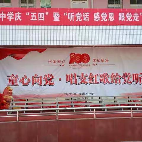 人间四月芳菲尽献歌给党正当时