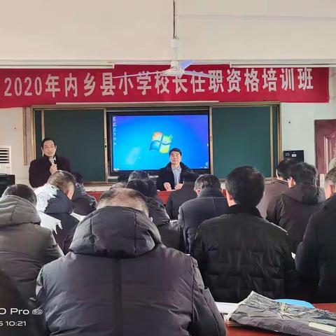 砥砺心志 潜心学习——2020小学校长任职资格培训日志