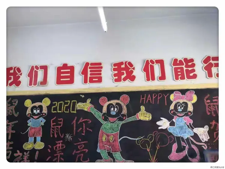 怀仁九小"展示班级风采 喜迎快乐新年"黑板报,墙报展示活动