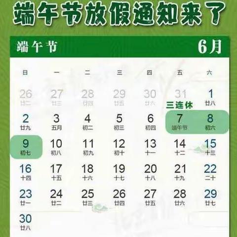 逸景佲居幼儿园端午节放假通知！