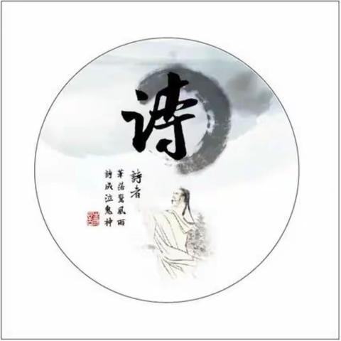 诗海拾“背”，与诗同行