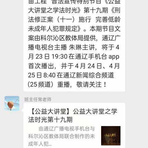 公益大讲堂之学法时光第十九期