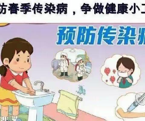 闽中物流城幼儿园——春季传染病防控知识