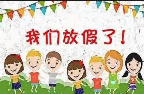 【福瑞娃，习惯好 】假期的美好时光