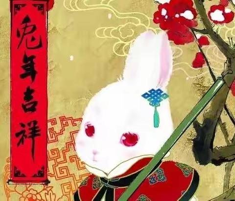 拜年啦😄——“玉兔迎新🐰，幼遇福年🎉”星辉幼儿园2023拜年篇