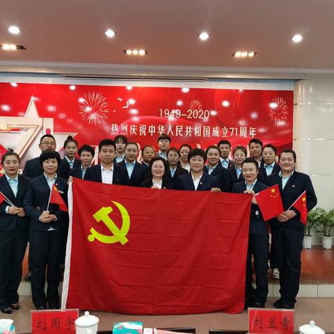 校企携手  共迎国庆“不忘初心、牢记使命”主题党日活动