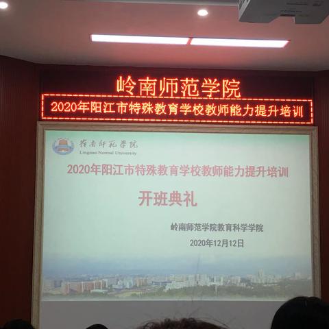 2020年阳江市特殊教育学校教师能力提升培训班——江城区特殊教育学校美篇1