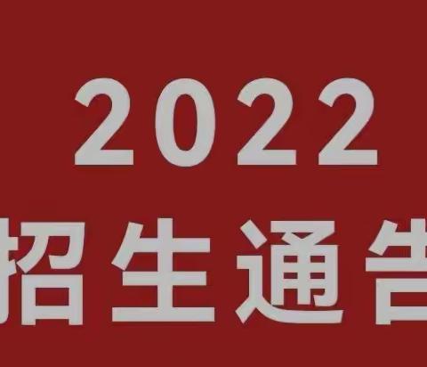 郭杜街道中心小学 2022年秋季招生入学公告