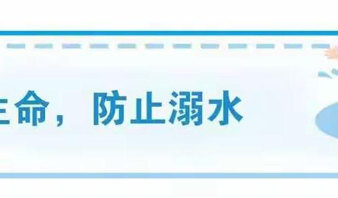 西夏区第十二小学预防溺水致家长的一封信