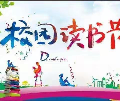 书香润泽校园，阅读丰富心灵———记滁洲中心学校2022年读书节活动启动仪式