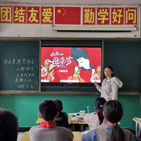 【德育活动2022年第四十六期】榜样的力量（德育工程）--倚象镇小学母亲节“感恩母亲”主题队会系列