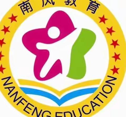 梦想起航，童心飞扬官桥南风幼儿园文艺汇演（副本）