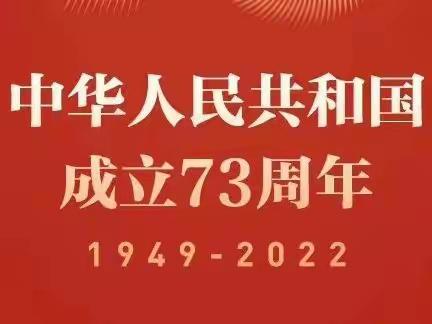 喜迎国庆，献礼二十大-西安沣东阿房路学校团委、少队组织开展“我和国旗合个影”和“我为祖国送祝福”活动