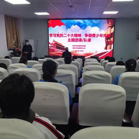 西安沣东阿房路学校开展“学习党的二十大精神，争做青少年先锋神”主题团课/队课（第一期）