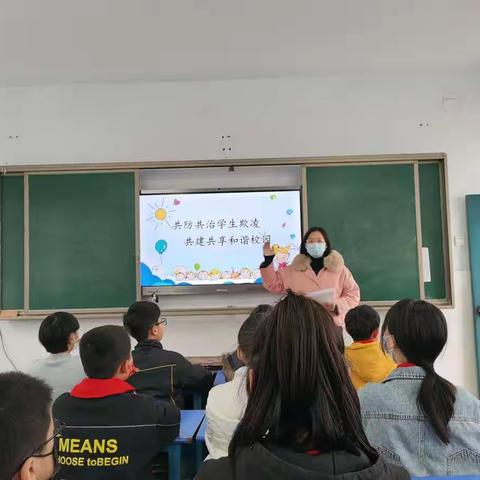 共防共治学生欺凌·共建共享和谐校园——安阳市东关小学专题教育活动