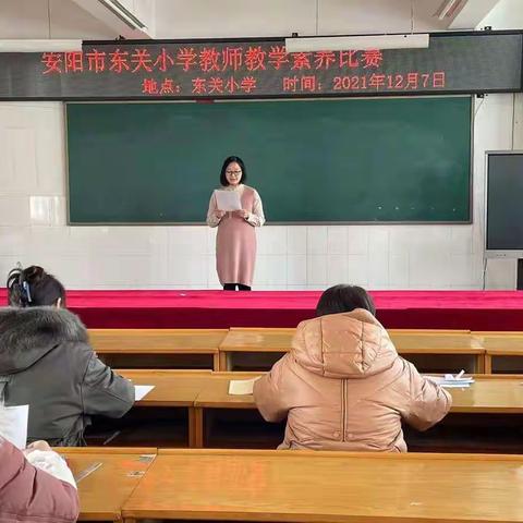 提升素养促成长，东关教师展风采——安阳市东关小学教师教学素养比赛