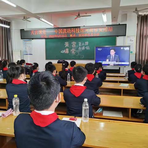 观天外来“课”，共筑航天梦——安阳市东关小学观看天宫课堂