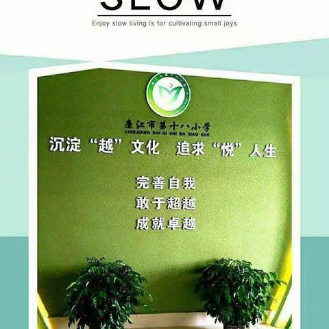 “不忘初心、牢记使命”主题教育活动                   ——廉江市第十八小学数学新教师亮相课