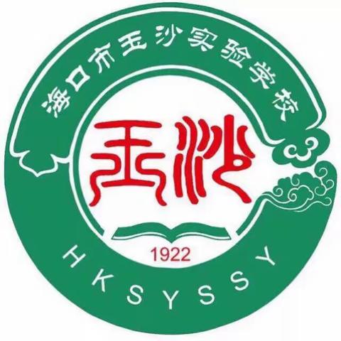 提质量，促成长——记海口市玉沙实验学校2022—2023第一学期数学期中练习质量分析会