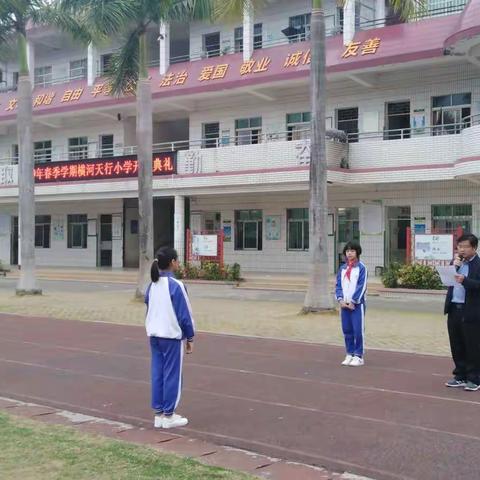 横河天行小学2019年新学期开学典礼