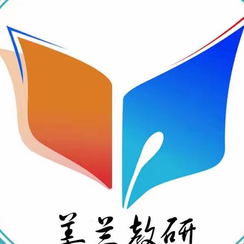 支教帮扶渐入佳境…记海口四中、北师大附中、咸来中学三校教研活动。