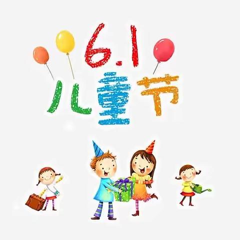 玩转六一，乐享童年——柯米幼儿园小班组游戏闯关活动