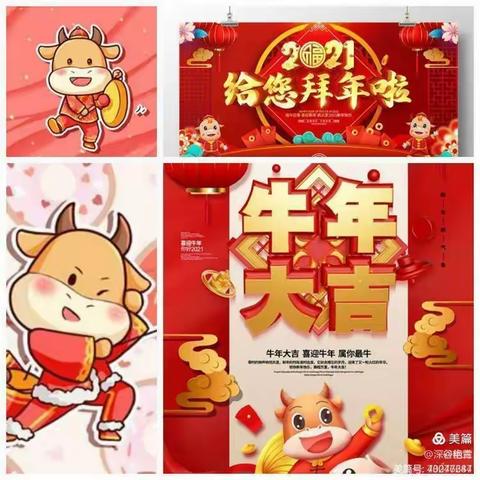 2021，我们就要牛气冲天