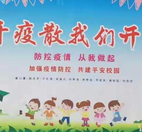 花开疫散重返校园 携手奋进共话成长--七里坪乡中心小学五六年级复学第一天纪实